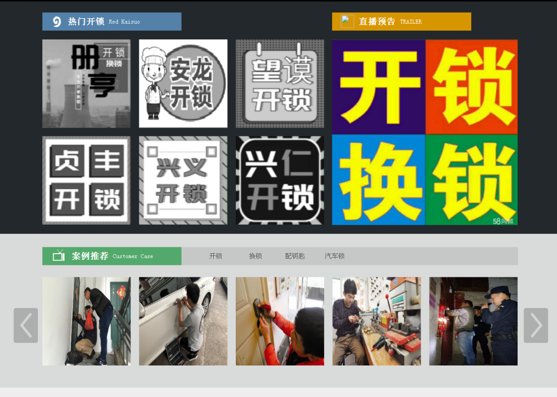 围场黔西南开锁网门户网站